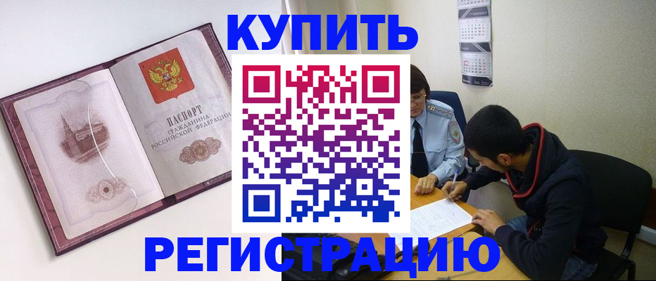 прописка от собственника в Волгореченске